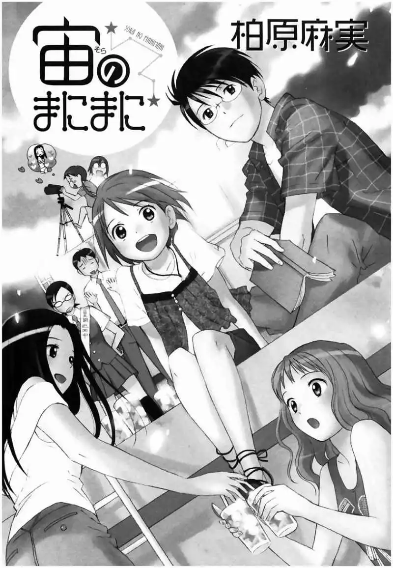 Sora no Manimani Chapter 8 6